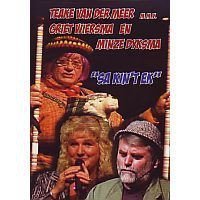 Teake Van Der Meer - Sa Kin&#039;t Ek (DVD)