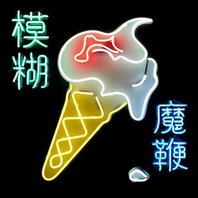 BLUR - MAGIC WHIP (2LP) BLUR - MAGIC WHIP (2LP)